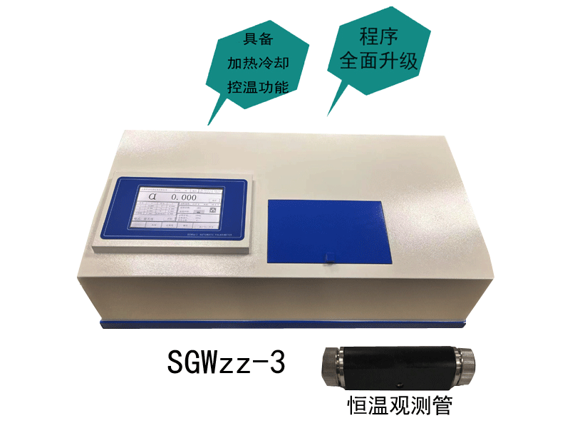 SGWzz-3